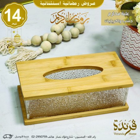 علبة محارم اكريليك